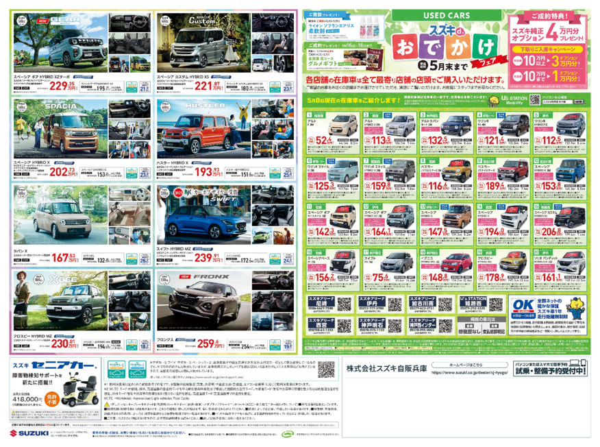 /dealer/sj-admin/sharefiles/スズキ自販兵庫様直販チラシ2025年0516号なか面最終HP用_{2AB5B575-C27B-1D03-FDC0-84C218145E85}.pdf